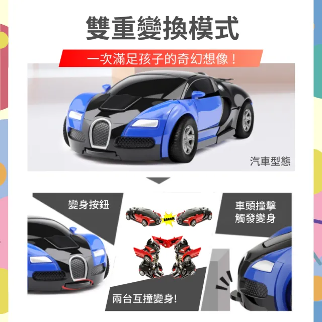 【OhBabyLaugh】碰撞式變形汽車(兩件組)