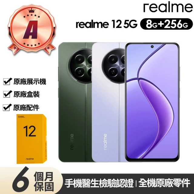 realme A級福利品 realme 12 5G 6.72吋原廠展示機(8G/256G)