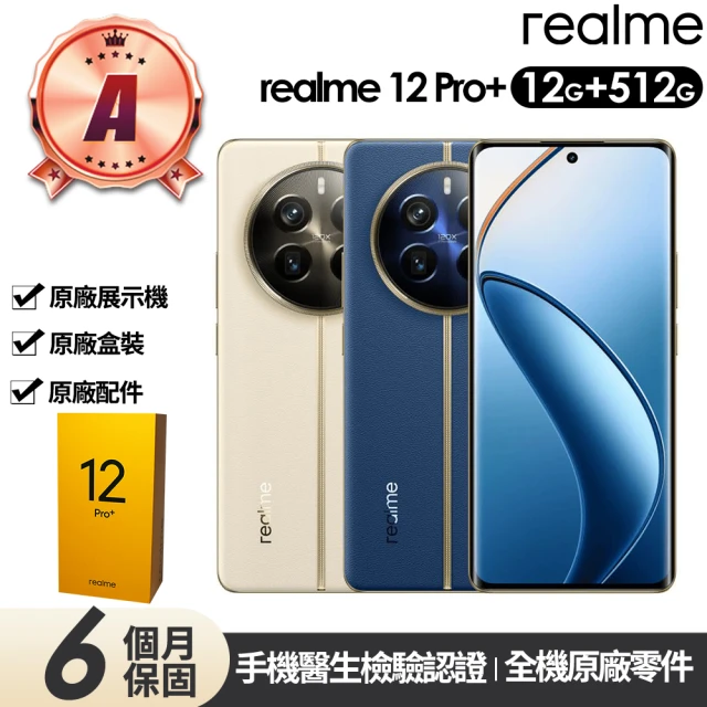 realme A級福利品 realme 12 Pro+ 5G