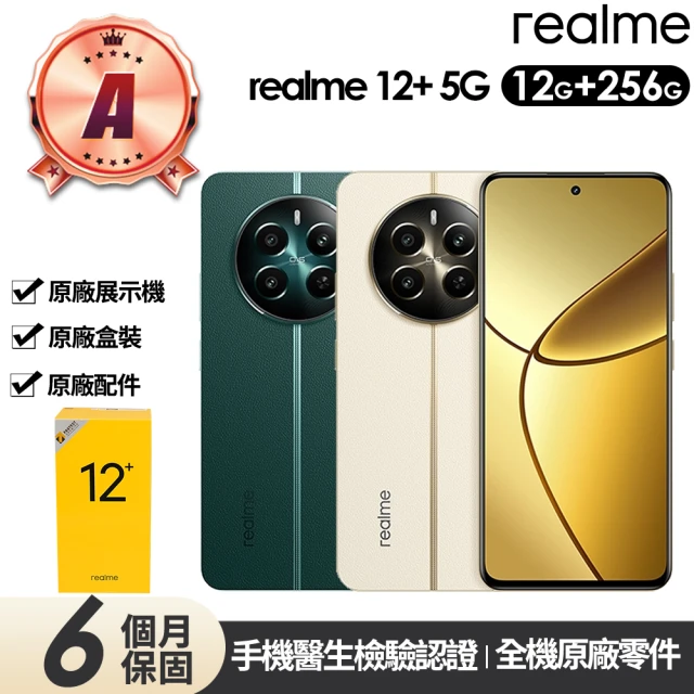 realmerealme A級福利品 realme 12+ 5G 6.67吋原廠展示機(12G/256G)