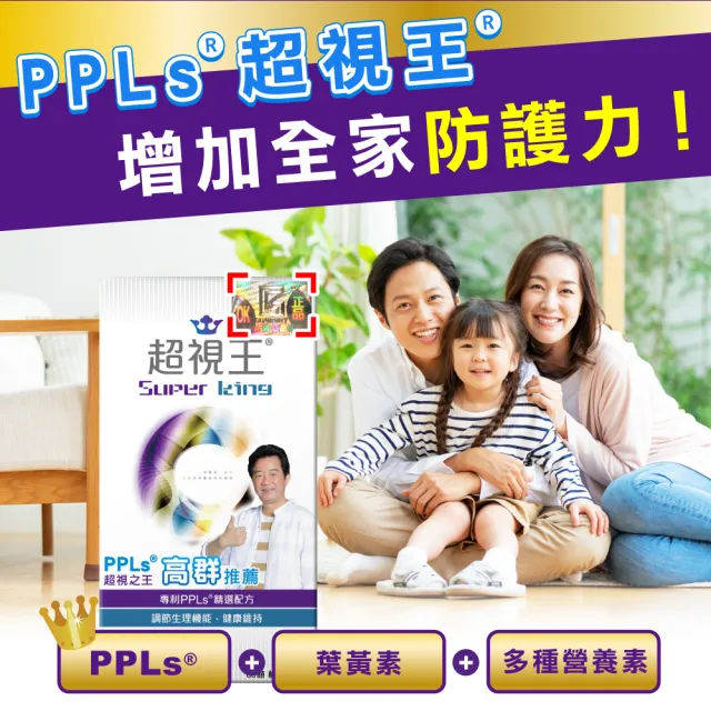 【超視王 感恩特惠組】超視王膠囊3盒共90顆