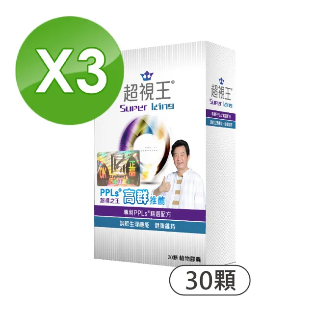 【超視王 感恩特惠組】超視王膠囊3盒共90顆