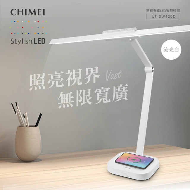 CHIMEI 奇美 LED 60cm智慧調光超廣光照無線充電護眼檯燈(LT-SW120D-2)