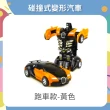 【OhBabyLaugh】碰撞式變形汽車(玩具車/慣性車/碰撞變形車/機器人車/跑車/警車/一鍵變形)