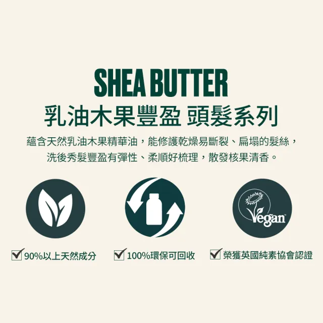 【THE BODY SHOP 美體小舖】乳油木果豐盈洗髮精-400ML