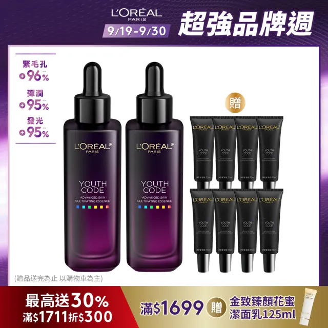 【LOREAL Paris 巴黎萊雅】青春密碼酵素肌底調理精華4.0_30ml 2入組(#黑瓶精華)