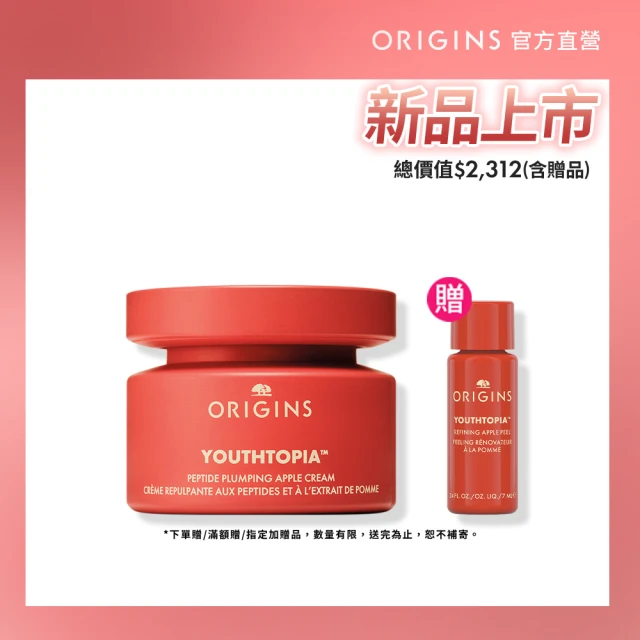 ORIGINS品木宣言 蘋果奇肌雙星組(全新上市/蘋果精露1