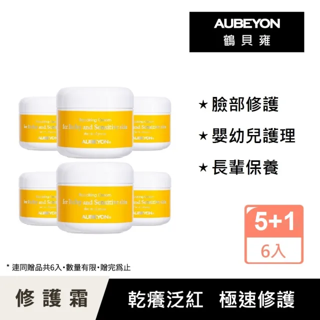 【AUBEYON 鶴貝雍】安敏養護霜6入特惠組(65g/入 舒緩修護乾癢、敏感、泛紅+膠原玻尿酸保養細緻肌)