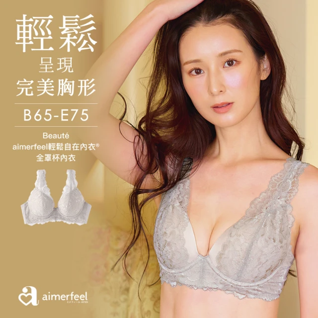 aimerfeel 單品內衣絕美aimerfeel樂活內衣 全罩杯內衣-炭灰色(1700713-CG)