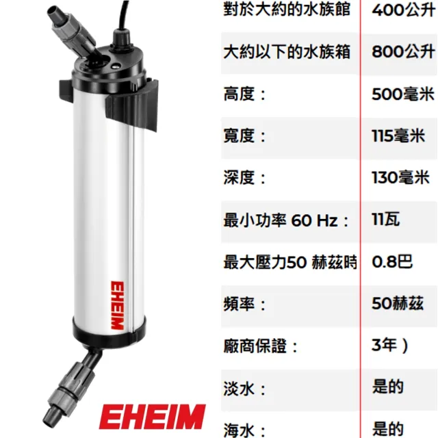 EHEIM relief UV 800 UVライト EHEIM relief UV 800 UVライト 公式通販
