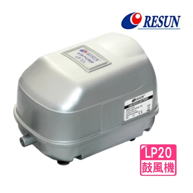 RESUN 日生 鼓風機 LP20 大型打氣幫浦/水族牆/空氣馬達/一對多(魚池.系統缸.繁殖缸多缸型適用)