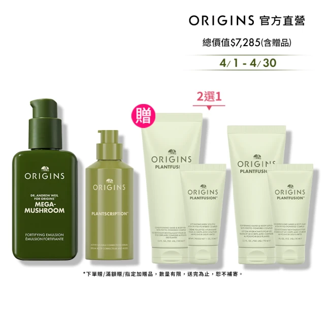ORIGINS品木宣言 撫紋穩膚保濕乳液/精華雙入組(A醇膠原精華48ml+靈芝乳液100ml)