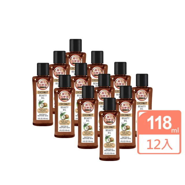 Personal Care 椰子保濕護膚油118mlx12入