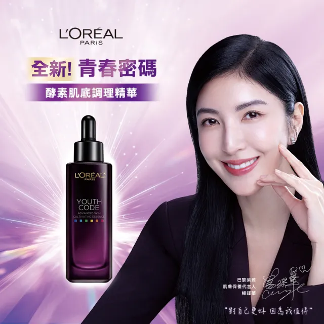 【LOREAL Paris 巴黎萊雅】全新上市 青春密碼酵素肌底調理精華4.0 30ml 2入組(黑瓶精華/精華/精華液)