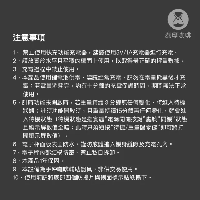 【TIMEMORE 泰摩】泰摩黑鏡國際流速版電子秤