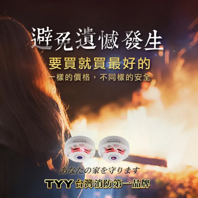 【TYY】住宅用火災警報器-旗艦款/偵熱型2入組(住警器/火警器/煙霧警報器/廚房警報器/YDT-H02)