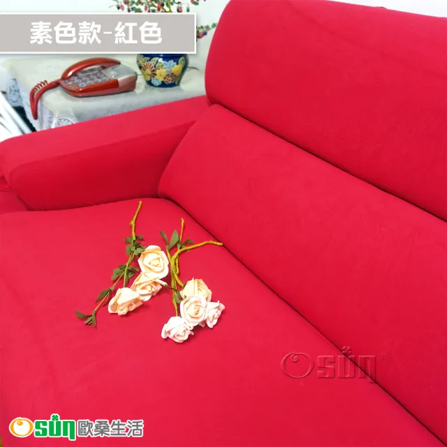 【Osun】一體成型防蹣彈性沙發套組合(限時限量特惠價出清CE173/CE184)