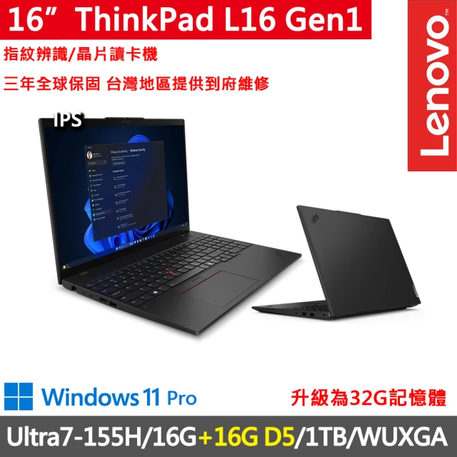 ThinkPad 聯想 16吋Ultra7特仕AI商務筆電(L16 Gen1/Ultra7-155H/16G+16G D5/1TB/W11P/三年保/AI PC)