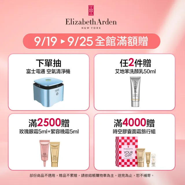 【伊麗莎白雅頓】官方直營 超進化黃金導航膠囊30顆 Elizabeth Arden(抗老/緊實/修護)