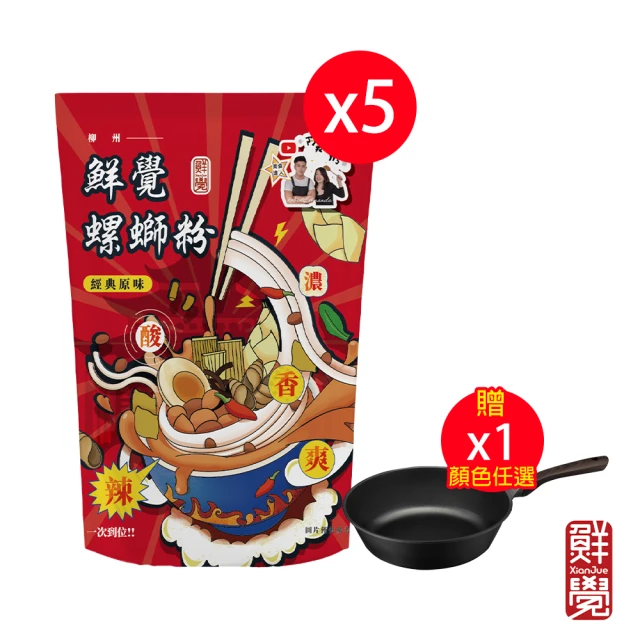 鮮覺 螺螄粉-經典原味*3包(279g/包 效期2024/0