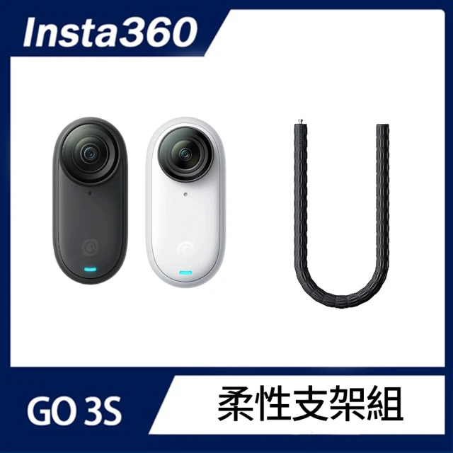 Insta360 GO 3S 防抖相機 主機矽膠套+鏡頭蓋+