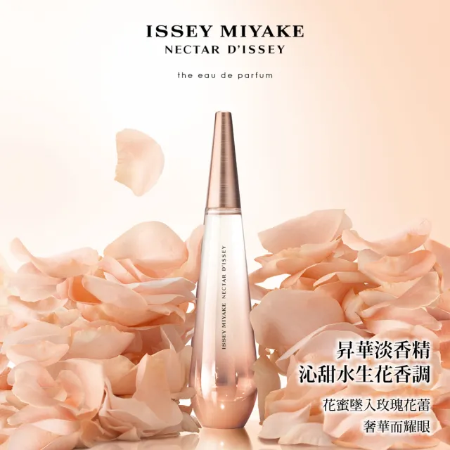 【ISSEY MIYAKE 三宅一生 官方直營】昇華女性淡香精 90ml