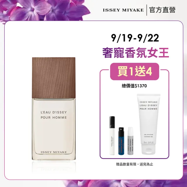 【ISSEY MIYAKE 三宅一生 官方直營】一生之水香根草男性淡香水 100ml