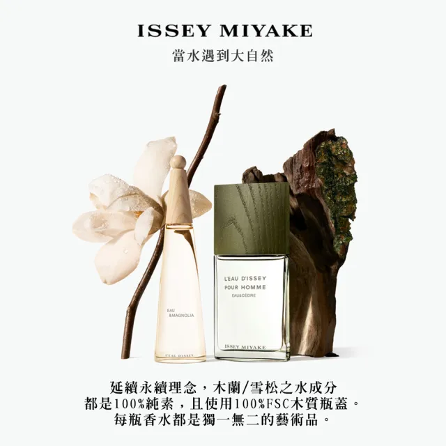 【ISSEY MIYAKE 三宅一生】一生之水木蘭女性淡香水50ml