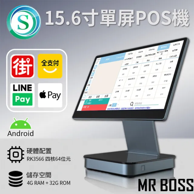 15.6吋單屏連鎖加盟全功能POS收銀機(手機自助點餐/電子發票)
