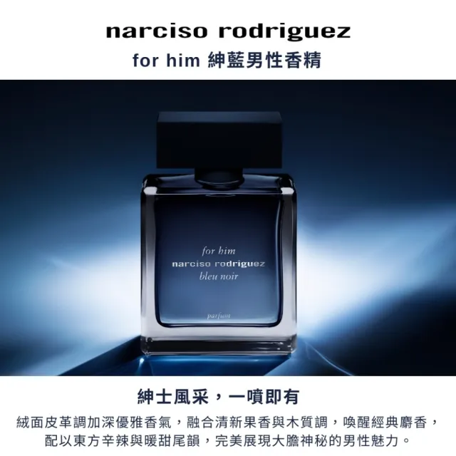 【NARCISO RODRIGUEZ納西索 官方直營】for him 紳藍男性香精 100ml