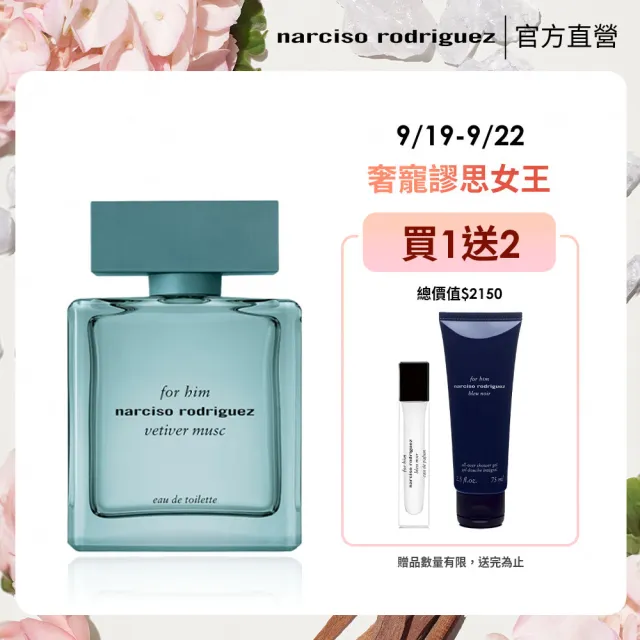 【NARCISO RODRIGUEZ納西索 官方直營】紳青淡香精 100ml