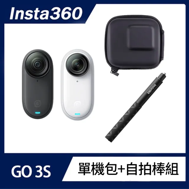 【Insta360】GO 3S 防抖相機 單機包+自拍棒組 128GB標準版(公司貨)
