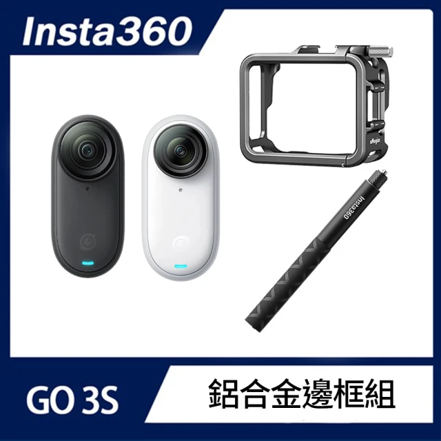 Insta360 GO 3S 防抖相機 主機矽膠套+鏡頭蓋+