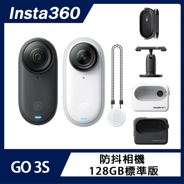 【Insta360】GO 3S 防抖相機 保護鏡組 128GB標準版(公司貨)