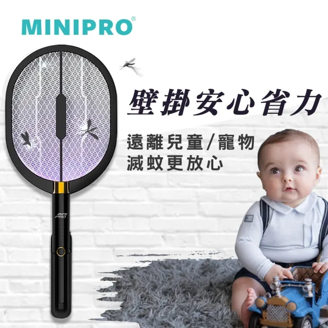 【MINIPRO】多功能三合一電蚊拍(捕蚊燈/捕蚊拍/電蚊拍/光觸媒吸入捕蚊燈/充電式電蚊拍/MP-L7688)