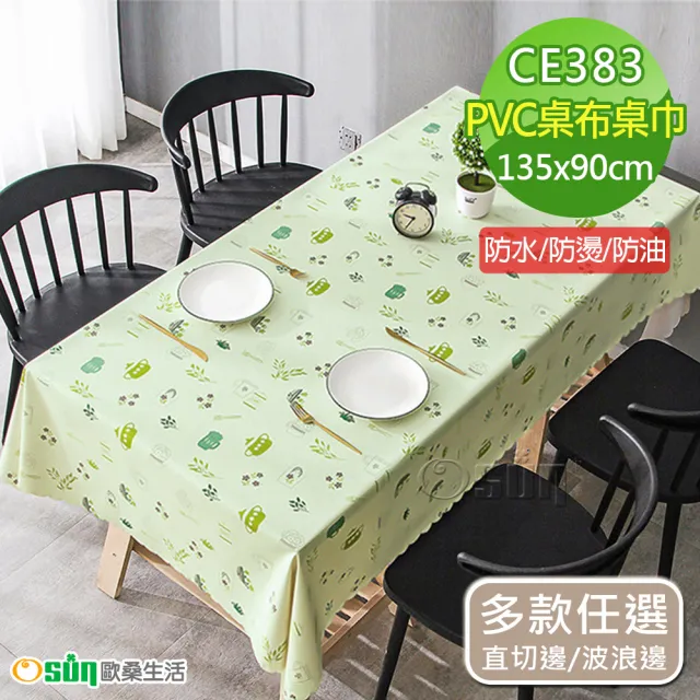 【Osun】北歐風餐桌布桌巾茶几桌墊PVC防水防燙防油可水洗擦拭135x90cm(特惠價直切/波浪款 CE383)