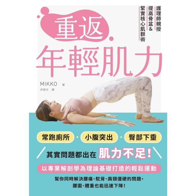 momoBOOK 重返年輕肌力(電子書)