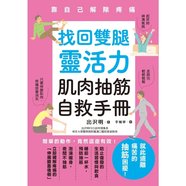 momoBOOK 找回雙腿靈活力 肌肉抽筋自救手冊(電子書)