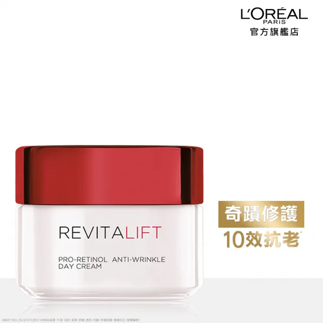 【LOREAL Paris 巴黎萊雅】活力緊緻 抗皺緊緻修護日/晚霜(任選2入組)