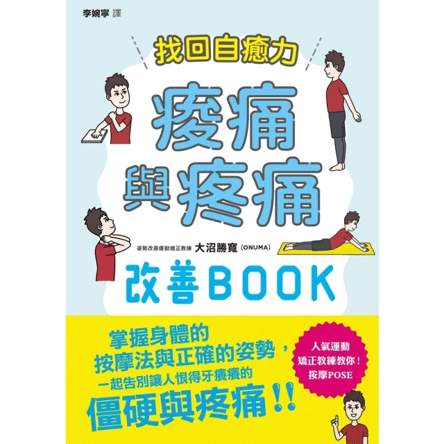 momoBOOK 找回自癒力：痠痛與疼痛改善BOOK(電子書)