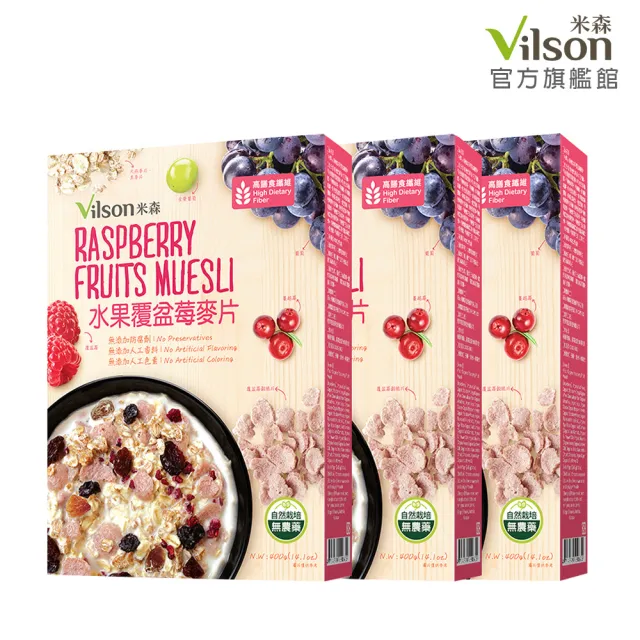 【Vilson 米森】水果覆盆莓麥片400gx3盒