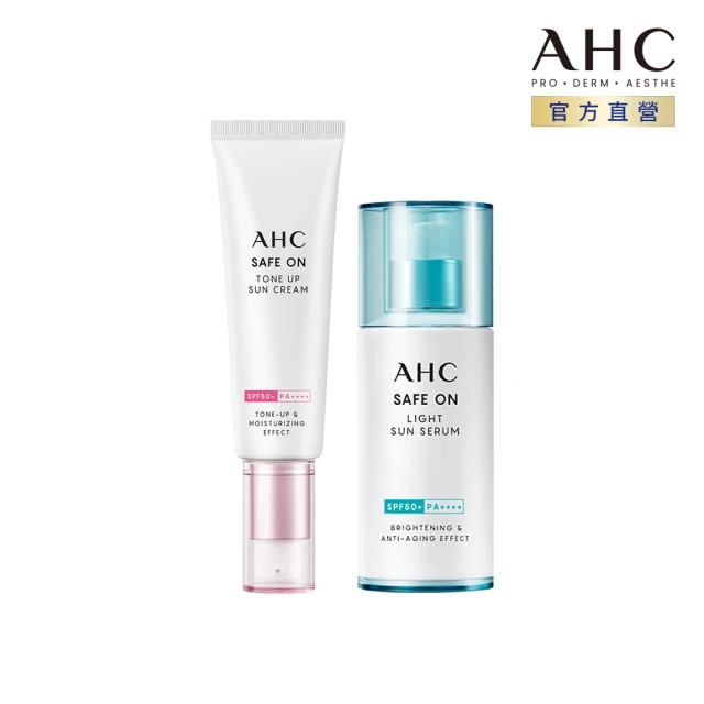 AHC SAFE ON!清爽防曬組(任選防曬乳50ml+防曬精華)