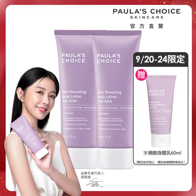 【寶拉珍選】10%果酸身體乳210ml 2入組(Paulas Choice)