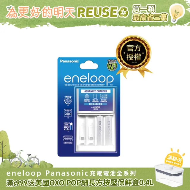 【Panasonic 國際牌】eneloop充電組 BQ-CC17+3號2顆電池套裝(標準款)