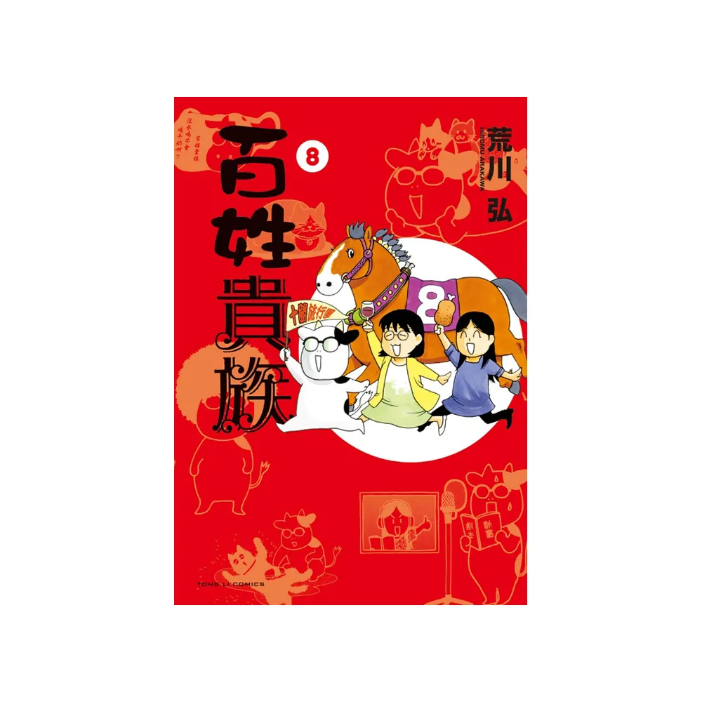 百姓貴族8 - momo購物網- 好評推薦-2025年12月