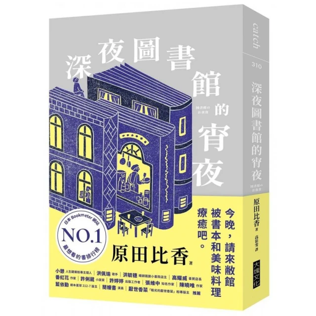 深夜圖書館的宵夜