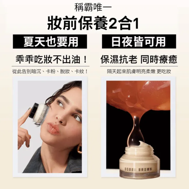 【Bobbi Brown 芭比波朗】妝前神霜3入獨家組(維他命完美乳霜115ml/橘子霜/持妝乳霜)