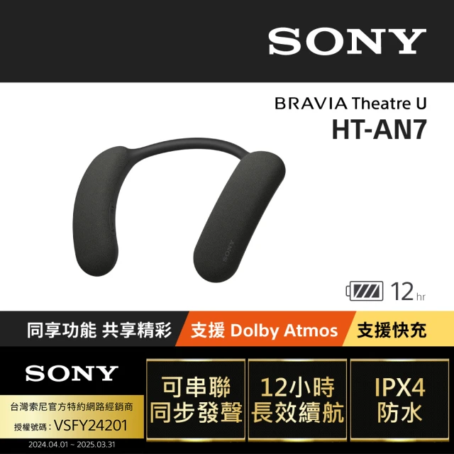 SONY 索尼 BRAVIA Theatre U 無線頸掛式揚聲器 HT-AN7(公司貨 保固12個月)