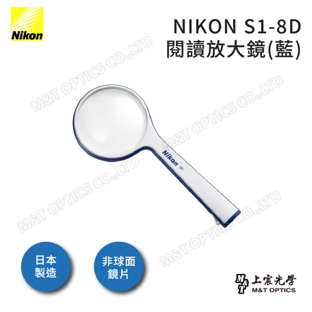 Nikon 尼康 S1-8D 閱讀放大鏡 藍(台灣總代理公司貨)