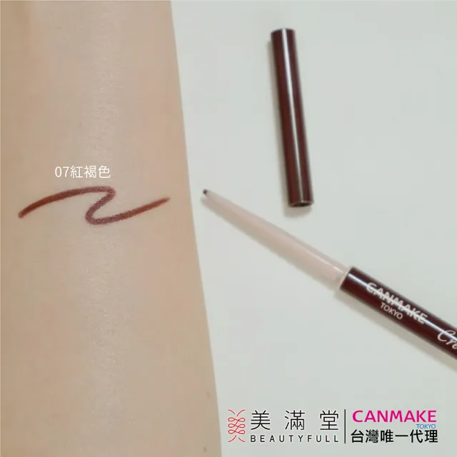 【CANMAKE】激細滑順眼線膠筆